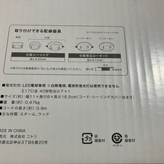 今週中半額　ライトの画像