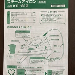 【未使用】スチームアイロンの画像