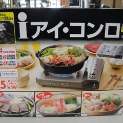 【31】未使用品　アイ・コンロ　ZA-8M　高火力3.5kW（3...