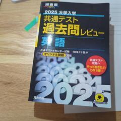 河合塾2025　共テ　英語過去問