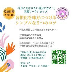 【ZOOMにて】🌟 「習慣を変えてなりたい自分になる！」実践ワー...