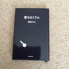 変なおじさん　志村けんの画像