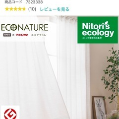 (引渡し先決まりました)ニトリ 遮熱カーテン 100✖️133 ✖️2の画像
