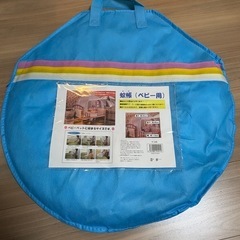 【受渡予定者決まりました】ベビー用 蚊帳