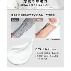 脱毛クリームの画像