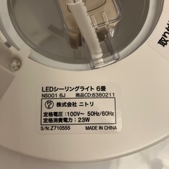 ニトリ　LEDシーリングライト　6畳の画像