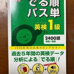 英検1級　参考書