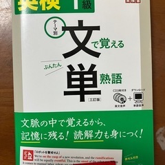 英検1級　参考書