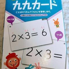 くもん 九九カード