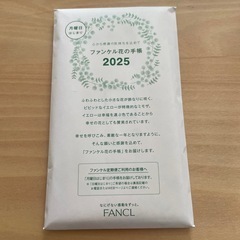 ファンケル花の手帳2025