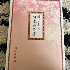 聞いて楽しむ日本の名作の画像