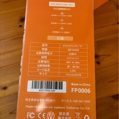 新品未使用　定価8000円超え　高性能セラミックヒーターの画像