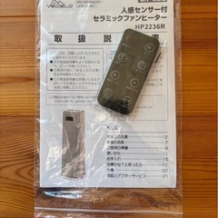 新品未使用　定価8000円超え　高性能セラミックヒーターの画像