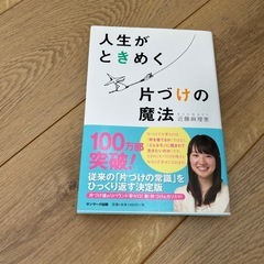 古本　
人生がときめく片づけの魔法