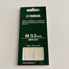 ヤマハ マウスピースパッチ M 0.3mmの画像