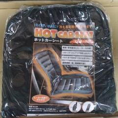 ホットカーシート　ヒーター付きシートカバー　長期保管未使用品