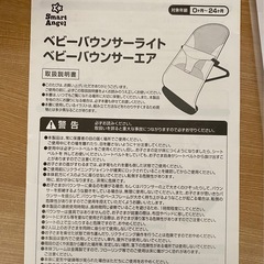 【処分予定】ベビーバウンサーの画像