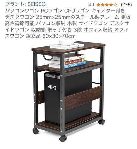 パソコンワゴン