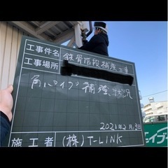 全国対応！元請け様、協力業者様、個人事業主様募集！