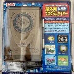 【未使用格安】防雨型屋外用プログラムタイマー