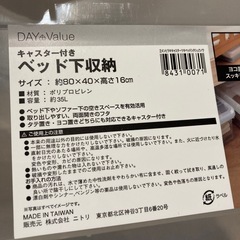 アイリスオーヤマ　ベッド下収納の画像