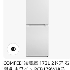 2024年購入品　comfee 冷蔵庫の画像