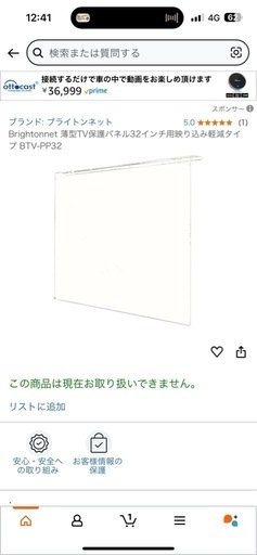 32型液晶保護カバー