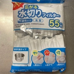 おまけつき　キッチン　水切りネット