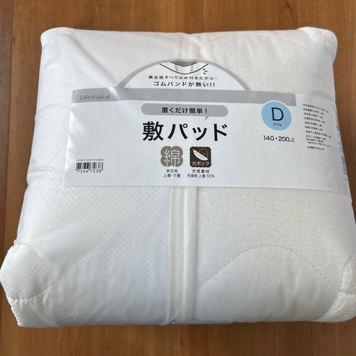 ①ニトリ置くだけ 敷きパッド ダブル