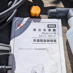 IRISオーヤマ　高圧洗浄機　FB501 長期保管品の画像