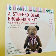 自分で作れる　くまさん　ぬいぐるみキットの画像