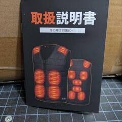 電熱ベスト防寒着の画像