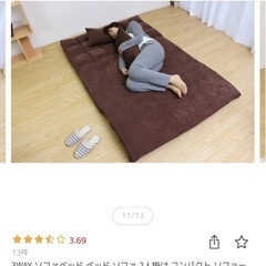 ソファベッドの画像