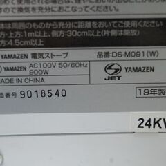 山善 電気ストーブ DS-M091 2019年製 首振り機能付き 動作確認済み 電気ヒーター YAMAZEN  札幌市 清田区 平岡の画像