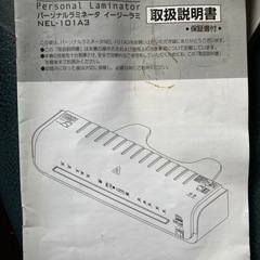 ラミネーターの画像