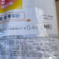 ニトリの電気敷毛布の画像