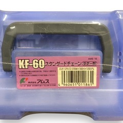 かんたん君　スタンダードチェーン　ラダー型　KF-60 未使用品の画像
