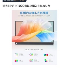 モバイルモニターの画像