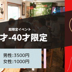 【28-40歳＆1時間限定！名駅でサクッと出会える軽い飲み会🍹】 