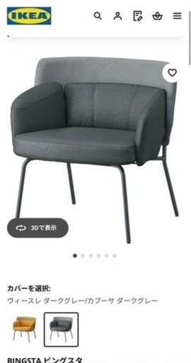 IKEAチェア