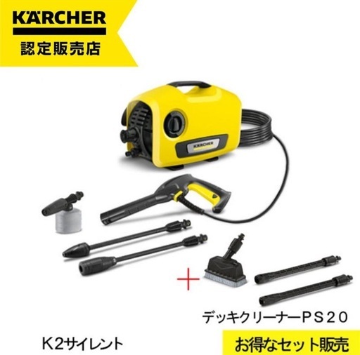 ケルヒャーK2サイレントPS20➕ユニバーサルクリーナ➕3mホース➕無印収納ケースセット
