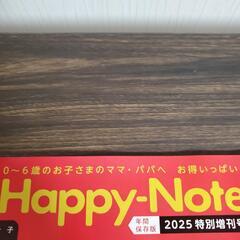 🌼2025年子育て情報誌