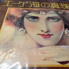（中古EPレコード）エーゲ海の真珠−ポール・モーリア・グランド・...