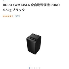 2024年製✨美品　洗濯機4.5kg　