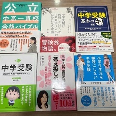 中学受験関連の本