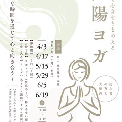 【横浜市金沢区釜利谷】 お寺で陰陽ヨガ – 静寂の中で心と身体を...