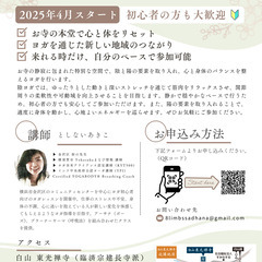【横浜市金沢区釜利谷】 お寺で陰陽ヨガ – 静寂の中で心と身体を整える | 2025年4月スタート｜白山東光禅寺の画像