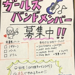 ①ガールズバンドメンバー募集👩🏻💞ベース、リードギター、ドラム