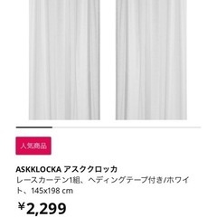 【ニトリ遮光カーテン+IKEAレースカーテン】カーテンセットの画像