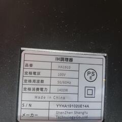 引き取り予定者様決定　IHクッキングヒーターの画像